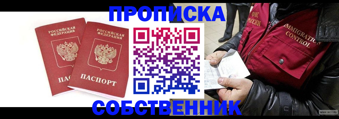 прописка паспорт в Карасуке