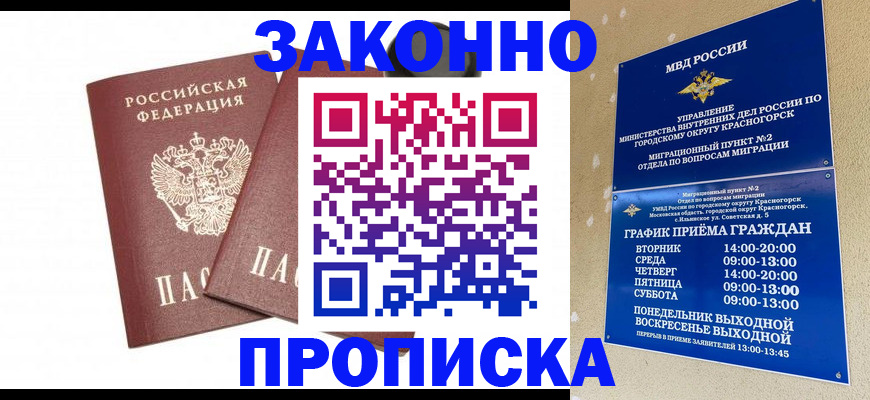 прописка гарантия в Карасуке