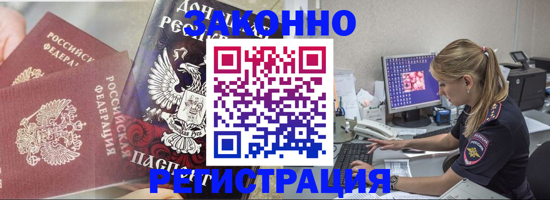 прописка штамп в Карасуке