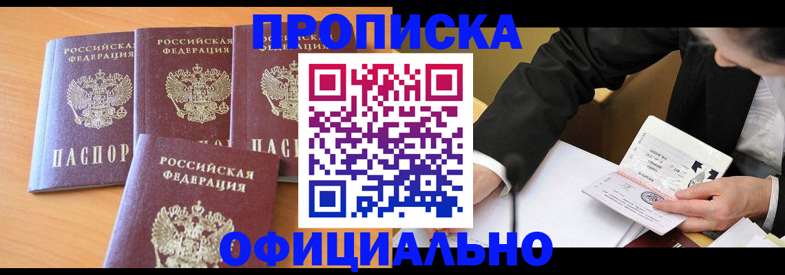 временная регистрация для всех в Карасуке